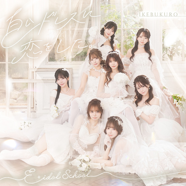 arisa_envy's tweet photo. 白いドレスに恋をした。

E＋アイドルスクール様
６月限定Visual Release🤍

今月は、純白のアイドルたちをお届けします✨️ https://t.co/eCyrRuPoEQ