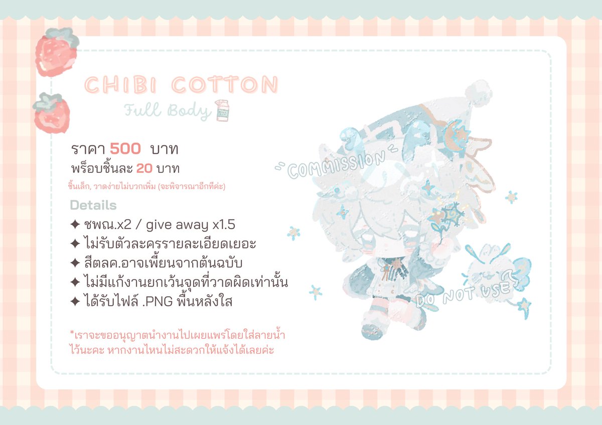 clover_231's tweet photo. RT appreciated ⊹˚. ♡
#commissionth

🎐Chibi Cotton [ open ]

- Profile 4 Q
- Full Body 1 Q

✦ โอนเงินครึ่งนึง / เต็มจำนวนก่อนเริ่มงาน
✦ ระยะเวลางานไม่แน่นอน แต่มีชีตอัปเดตให้ค่ะ

☁️ สนใจ / สอบถาม เมนชั่นหรือDMได้เลยนะ รบกวนระบุสเกลตอนที่จองด้วยนะคะ ❕ https://t.co/0pxesG6B4M