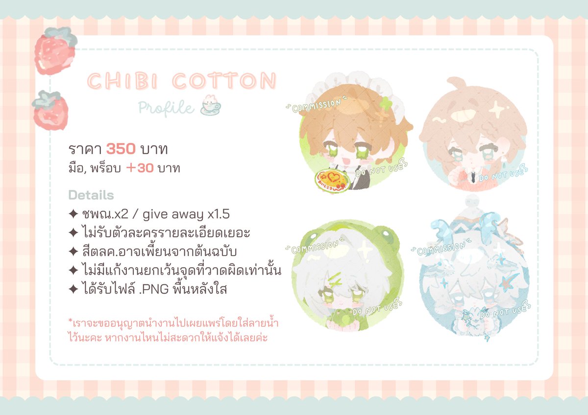 clover_231's tweet photo. RT appreciated ⊹˚. ♡
#commissionth

🎐Chibi Cotton [ open ]

- Profile 4 Q
- Full Body 1 Q

✦ โอนเงินครึ่งนึง / เต็มจำนวนก่อนเริ่มงาน
✦ ระยะเวลางานไม่แน่นอน แต่มีชีตอัปเดตให้ค่ะ

☁️ สนใจ / สอบถาม เมนชั่นหรือDMได้เลยนะ รบกวนระบุสเกลตอนที่จองด้วยนะคะ ❕ https://t.co/0pxesG6B4M