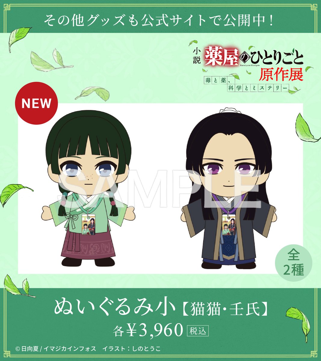 RT @kusuriyanov_ex: ／ #薬屋原作展 横浜会場 開催まであと4日