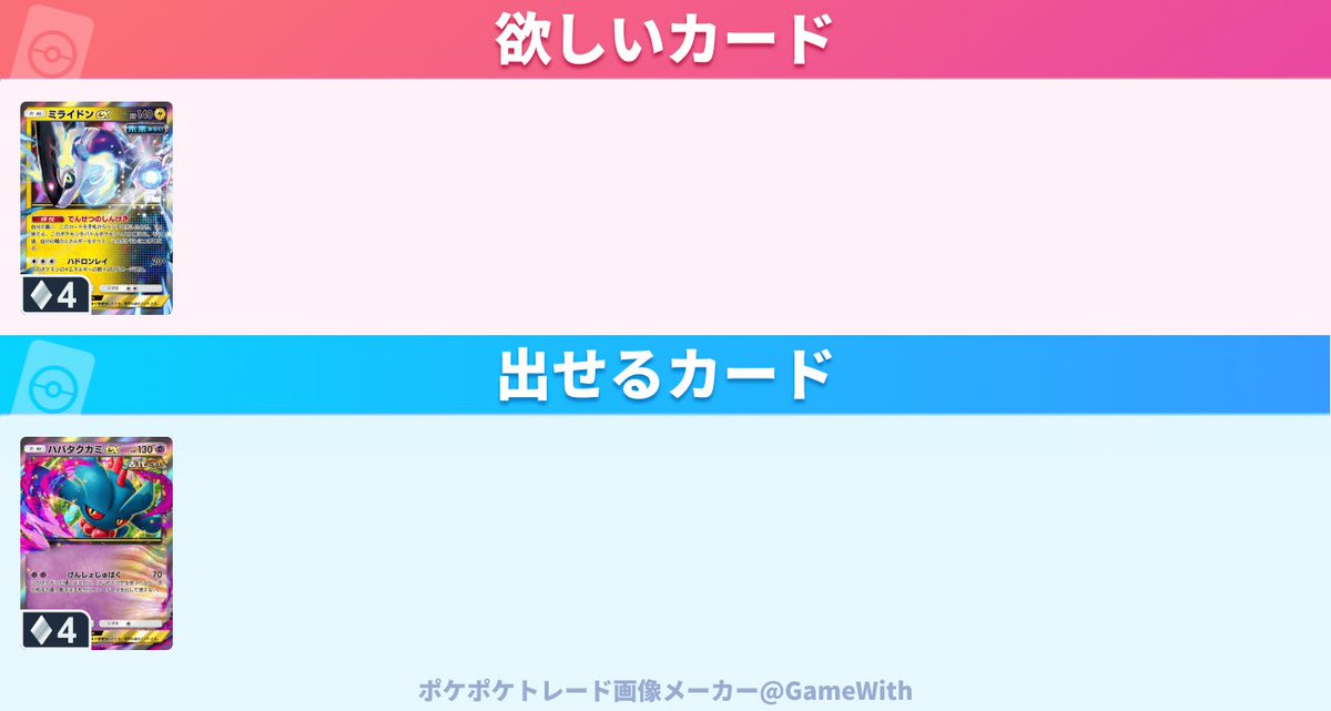 rn1mrk's tweet photo. #ポケポケトレード

求：ミライドンex

譲：ハバタクカミex
過去弾からも提案ください https://t.co/gD6LA6lDsy