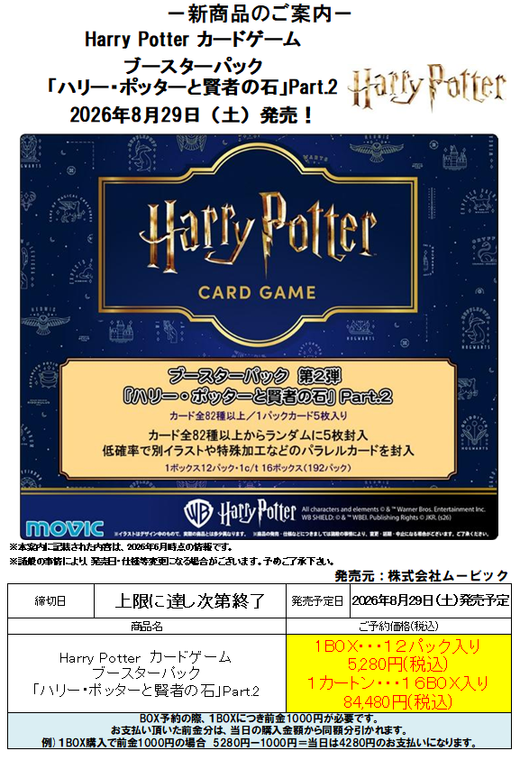 予約開始のご案内】ムービック 2026年8月29日(土)発売 Harry