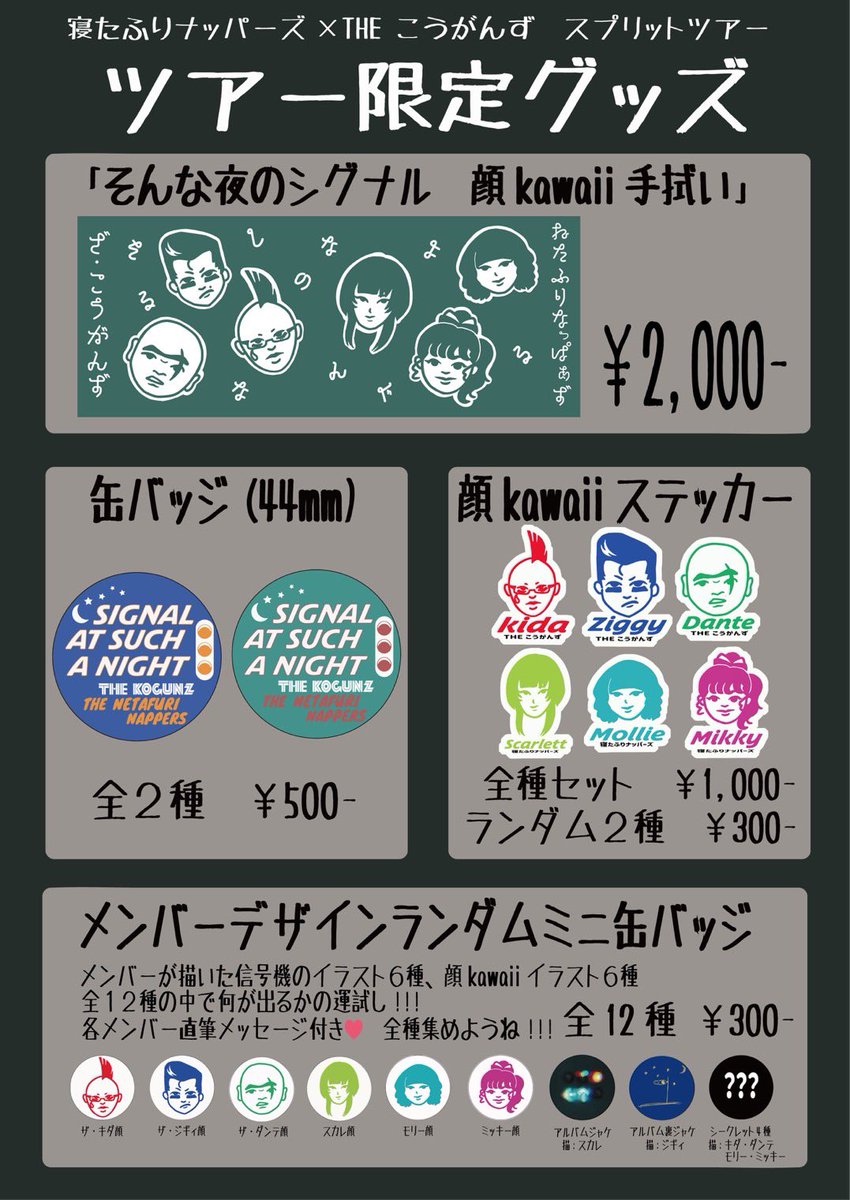 napper_zzz's tweet photo. 【📣☔️6月ライブ☔️📣】

6.12(金) 下北沢ろくでもない夜

【はじめてのビビビ!!!】

OPEN/START 18:30/19:00
前売/当日 ¥2,500/¥3,000 (+1D)

ビビビ!!!/BUG/VISON/寝たふりナッパーズ/THE こうがんず

遂にTHEこうがんずとのスプリットツアーがこの日よりスタート❣️❣️
CD・限定グッズも販売開始💘💘 https://t.co/Hcmnq7DRf2