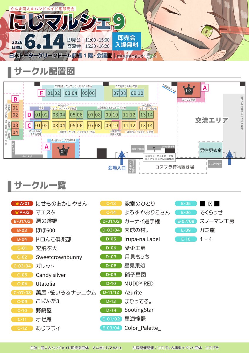 にじマルシェ9_サークル紹介 ◤￣￣￣￣￣￣￣￣￣￣ ［B-03］ ほぼ600