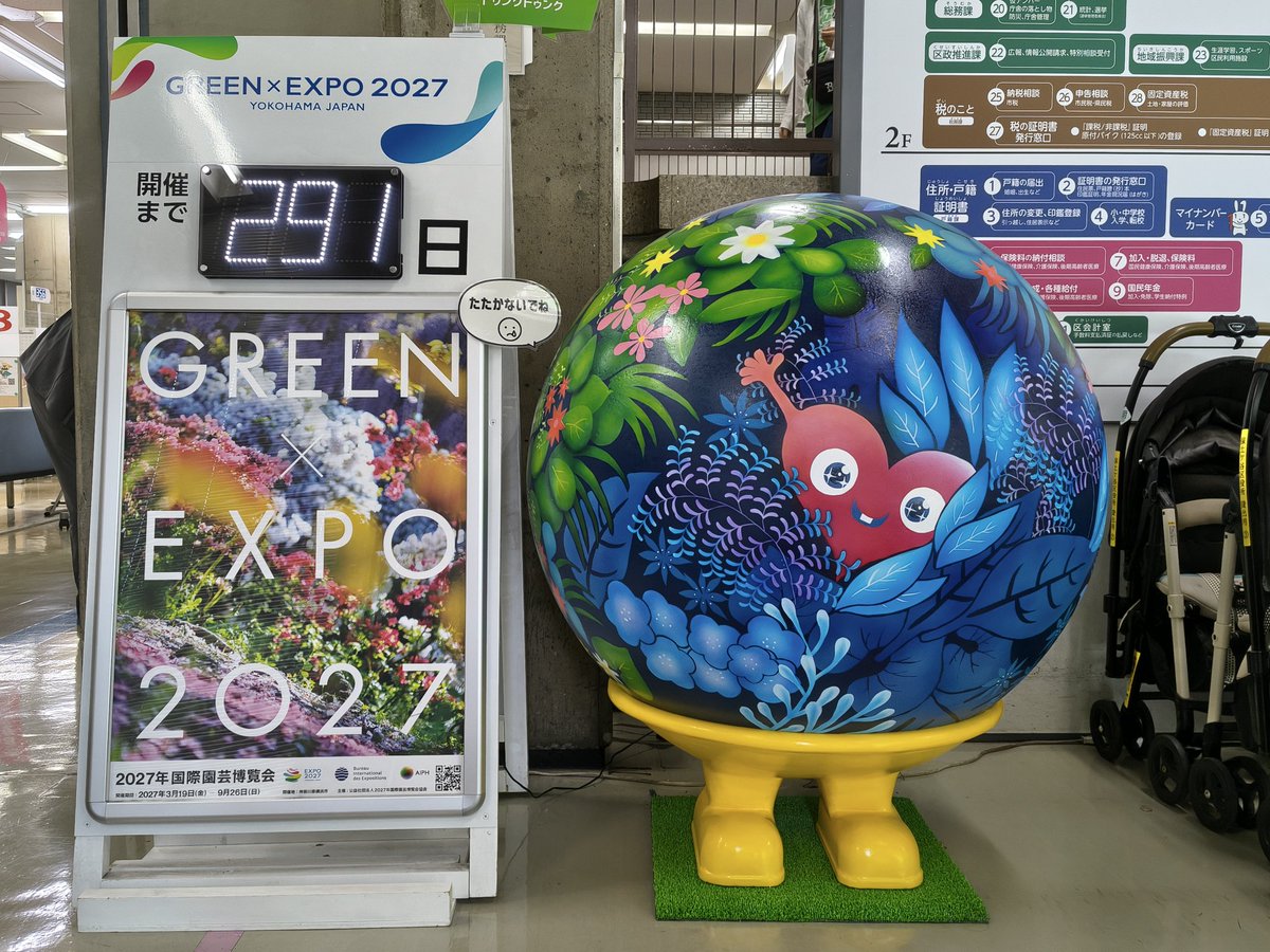 今日(26/06/01)で #GREENEXPO2027(#横浜グリーンエクスポ #2027年国際