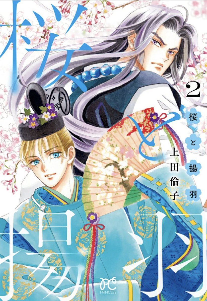 korinntonn's tweet photo. 6月16日発売『桜と揚羽』2巻のカバーイラストが出ました。
〔あらすじ〕女子高生の桜は幼馴染の翔と海で溺れ、目を覚ますと平安時代にタイムスリップしていた。翔を捜すのを手伝ってもらう代わりに、平家の御曹司・平維盛と契約結婚をすることになった桜。美しく、優しい維盛に惹かれていく桜だが、ある日自分を庇ったせいで維盛がケガをしてしまう。維盛のために煮干しを買いに街に出た桜だが、その帰り道に武蔵坊弁慶と名乗る男に勝負を挑まれてしまう。持ち前の運動神経で弁慶を圧倒した桜だが、弁慶から「家来にしてほしい」と頼まれて…!?