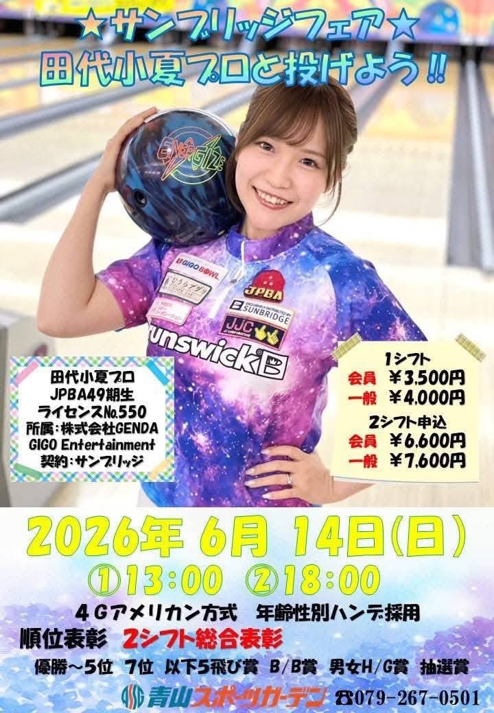 konatsu550's tweet photo. 久しぶりの道外チャレンジです✊🏻✨

6/13(土)コーシンボウル様
6/14(日)青山スポーツガーデン様

よろしくお願いします🌼 https://t.co/T4xTD4IFQp