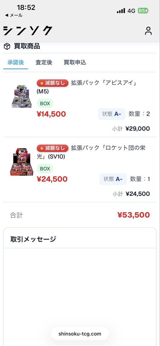 Don_na_Tokimo's tweet photo. #シンソク郵送買取

迅速な対応でした✨ https://t.co/2BHcqnlDj1