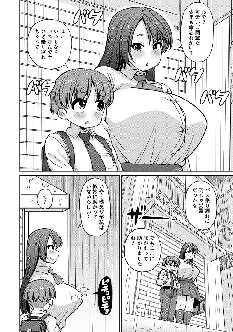 emina_jpu19's tweet photo. 6月1日より三和出版 コミックマショウエコール Vol.13の配信と
それに掲載されるえみーなのおねショタ漫画
「雨降りは濡れるもの」の単話配信が
まずはFANZAにて開始されました～！
（他配信サイトは来月1日より開始予定）
サンプルの続きと各リンクはリプを参照ください！ https://t.co/ZTgklKxfBr