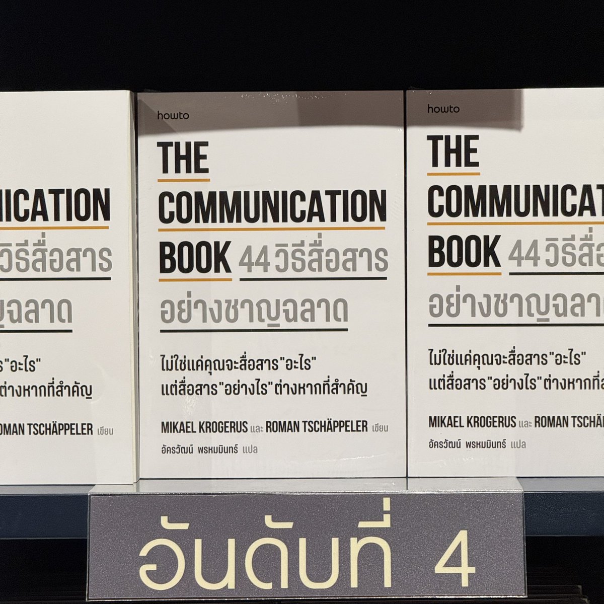 kinowhatsnew's tweet photo. 🥉อันดับ 3 - อยากเป็นคนธรรมดา ไม่ต้องอ่าน
อันดับ 4 - 44 วิธีสื่อสารอย่างชาญฉลาด The Communication Book
อันดับ 5 - รักนี้เมื่อเจ็บปีที่แล้ว The Seven Year Slip
อันดับ 6 - ศิลปะแห่งการใช้เงิน The Art of Spending Money https://t.co/4dhCZTnxsN