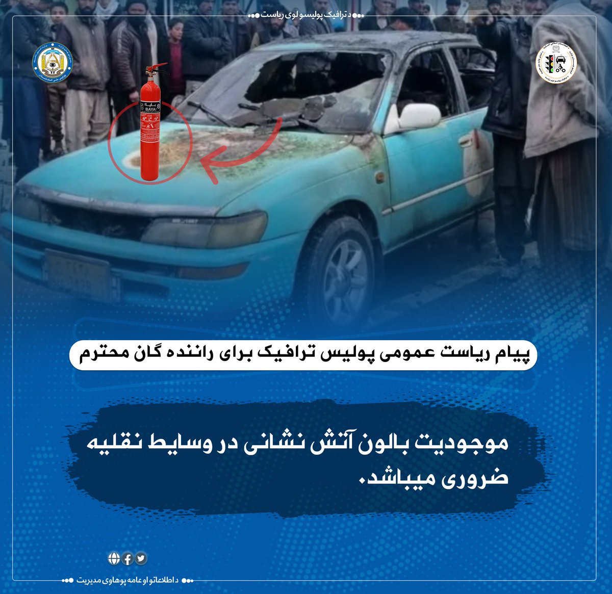 MoI_TRF_POLICE's tweet photo. پیام ریاست عمومی پولیس ترافیک برای رانندگان محترم https://t.co/uC6dalN9dq