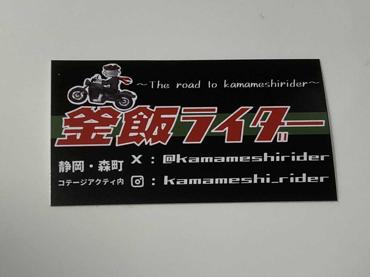 fds_nirin's tweet photo. 今日は
せんちゃんのスタンプラリー
ポイントを集めるために西へ🏍️
釜飯ライダーさん@kamameshirider 
にてお昼🍚めちゃ美味しかったです😋
ステッカーも、いただきました😊
ありがとうございました🙇‍♂️
ごちそうさまでした🙏 https://t.co/lYrpXP1NnT