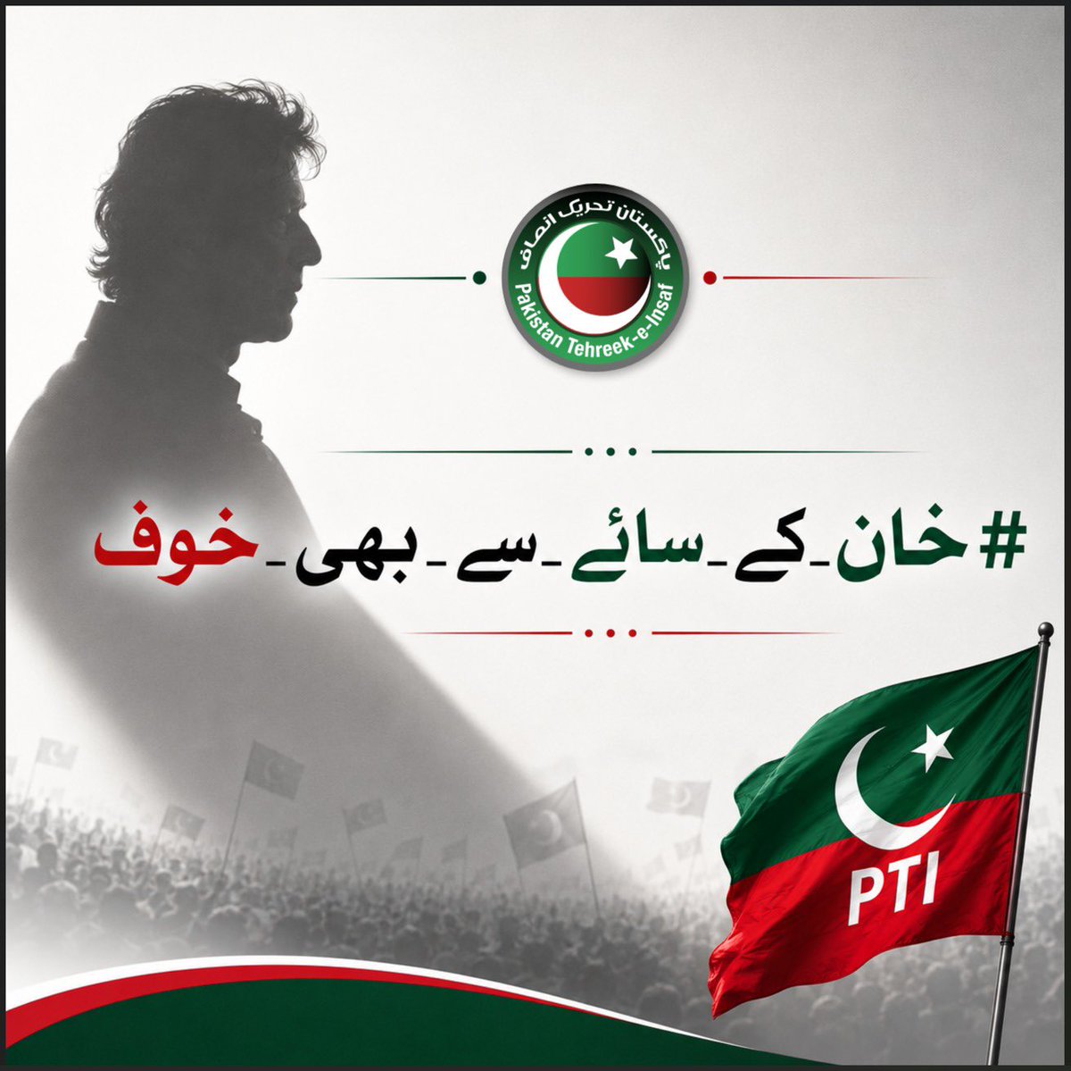 PTIofficial's tweet photo. #خان_کے_سائے_سے_بھی_خوف کھانے والا #وہ_بزدل_کون_ہے ؟ https://t.co/i9XIzJwPiD