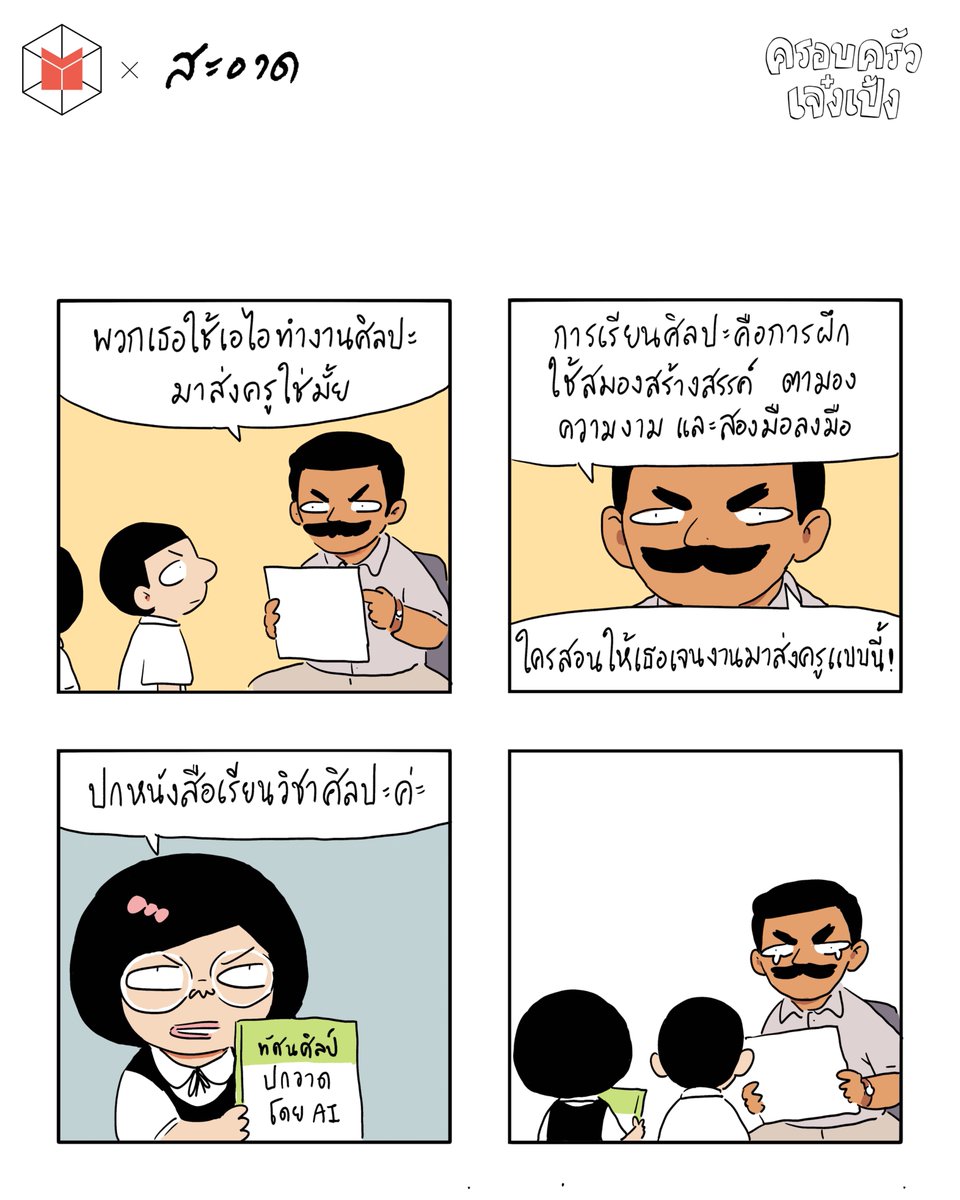 thematterco's tweet photo. ครอบครัวเจ๋งเป้ง by @saart_tanis : ใครสอนพวกเธอมา😢 https://t.co/gHFMEXgDBr