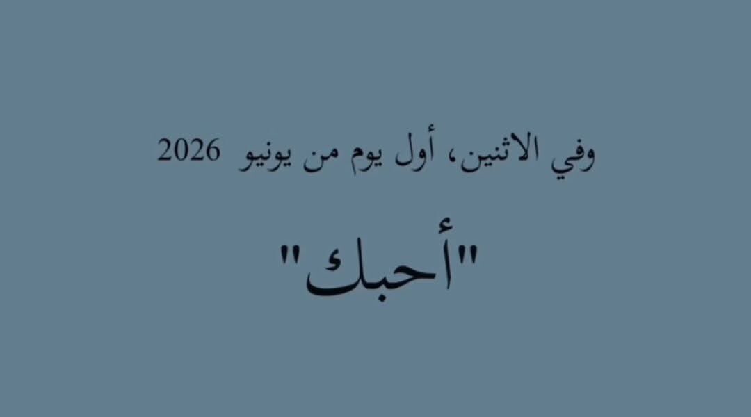 B11390's tweet photo. مساء اليوم الاثنين https://t.co/K9p6frYbu5
