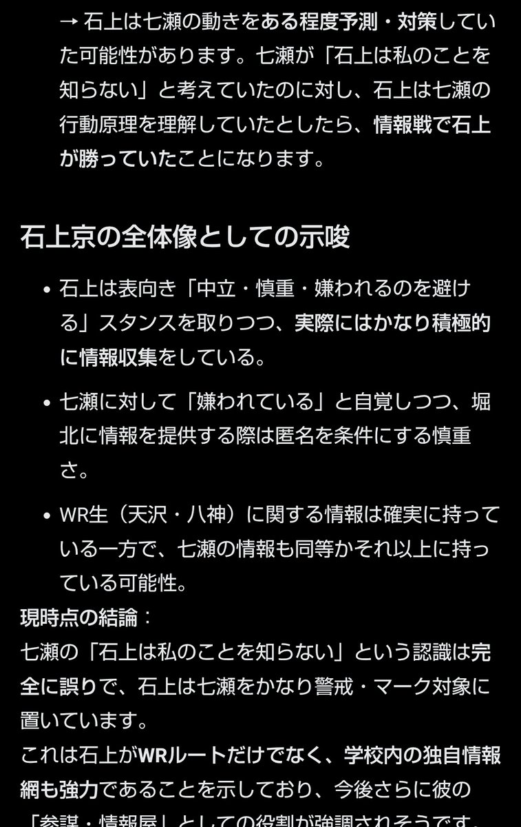 Lay_youzitsu's tweet photo. 石上京と七瀬の認識のズレ https://t.co/4yv5RG5Kr6