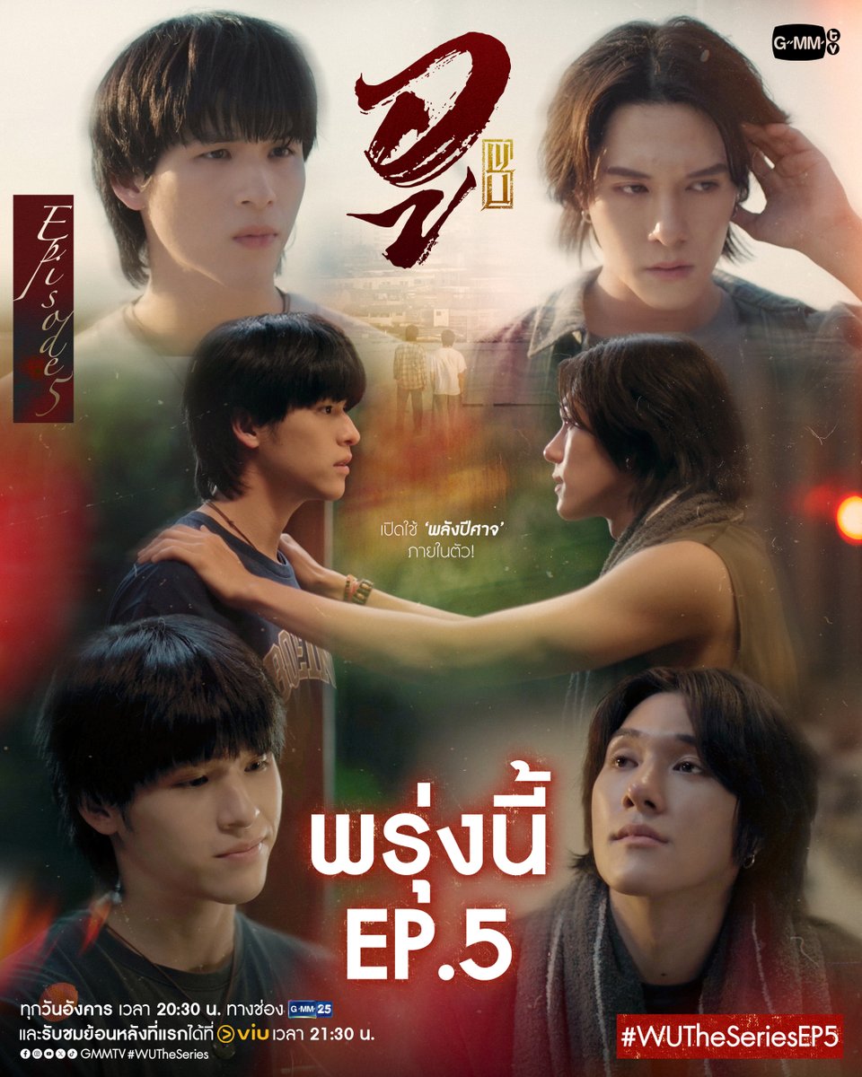 GMMTV's tweet photo. ขั้นต่อไปของภารกิจคือการเปิดใช้ ‘พลังปีศาจ’ ภายในตัว! | ตามมาพบกับความสนุกกันต่อใน #WUTheSeries พรุ่งนี้ EP.5 ห้ามพลาดเลยนะ! 🔥

“WU อู” 
ทุกวันอังคาร เวลา 20:30 น. ทางช่อง GMM25
รับชมย้อนหลังที่แรกได้ที่ Viu เวลา 21:30 น.
#GMMTV
@skywongraveee @Hirunkit_ https://t.co/A1eaIDaZkr