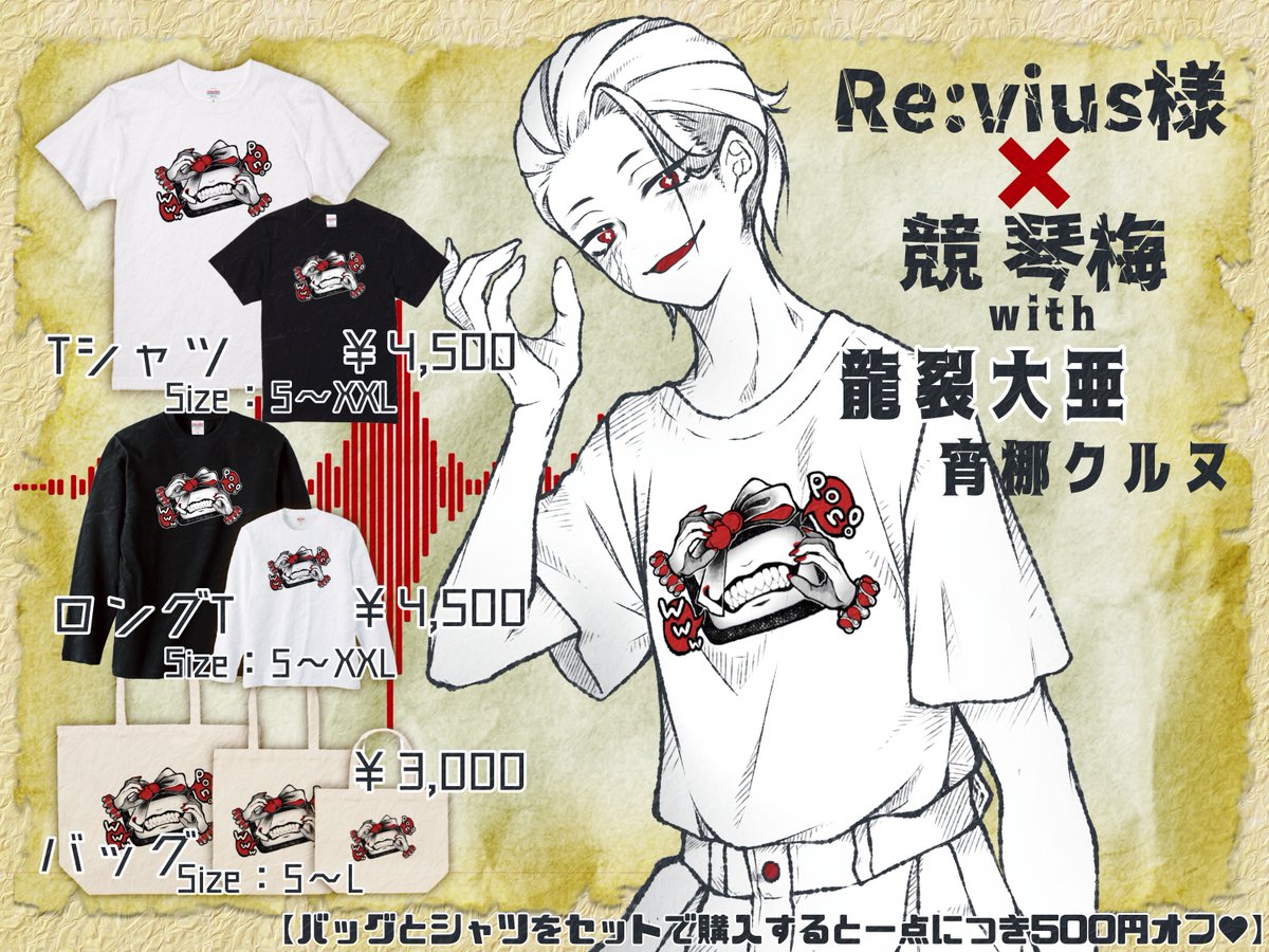 Ryuuzaki_Daia's tweet photo. 🎉 #Revius 様から
親子でコラボ商品発売決定💣💥

販売期間
🗓6/1〜30 23:29迄

商品内容
👕Tシャツ(半袖・長袖) ￥4,500=
https://t.co/yPUNHu9pYG
https://t.co/77eqwdoyXy

👜トートバッグ ￥3,000=
https://t.co/aUlujQShes

🉐シャツとバックをセットで買うと【一点につき】500円引き🔥🦖 https://t.co/57SQDQRPqH