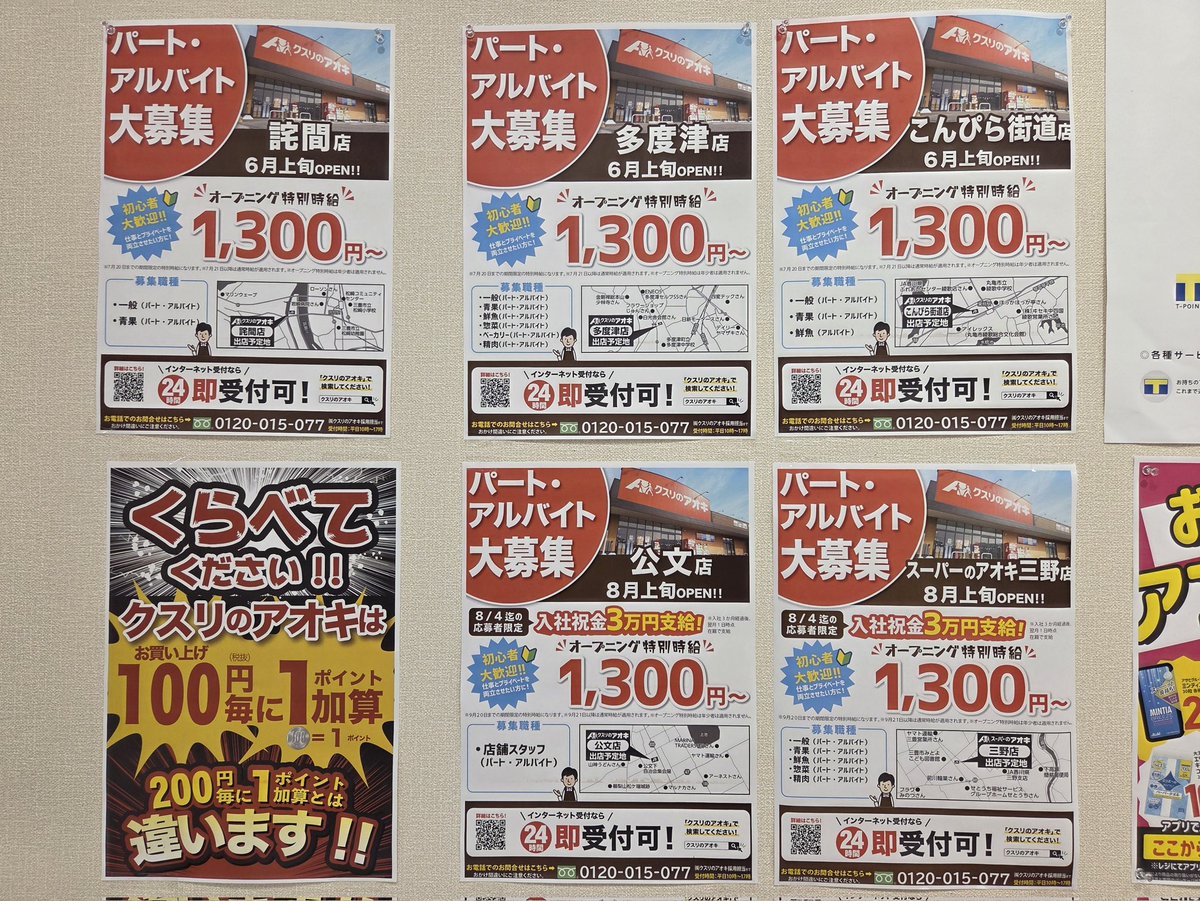 クスリのアオキ 詫間店、多度津店、こんぴら街道店 6月上旬OPEN