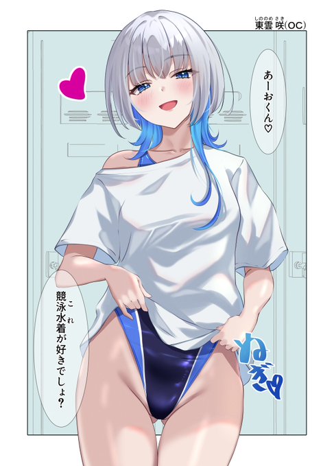 OC
蒼君の彼女「東雲 咲」さんです。
彼女もまた可愛くてぴっちりしたものを好むようですよ。🤭 