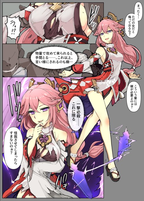 八重神子、バックアタックされる