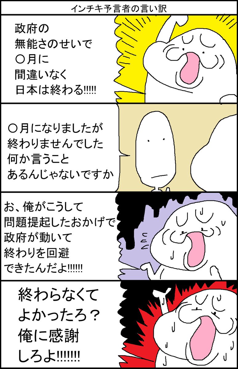 インチキ予言者の言い訳 