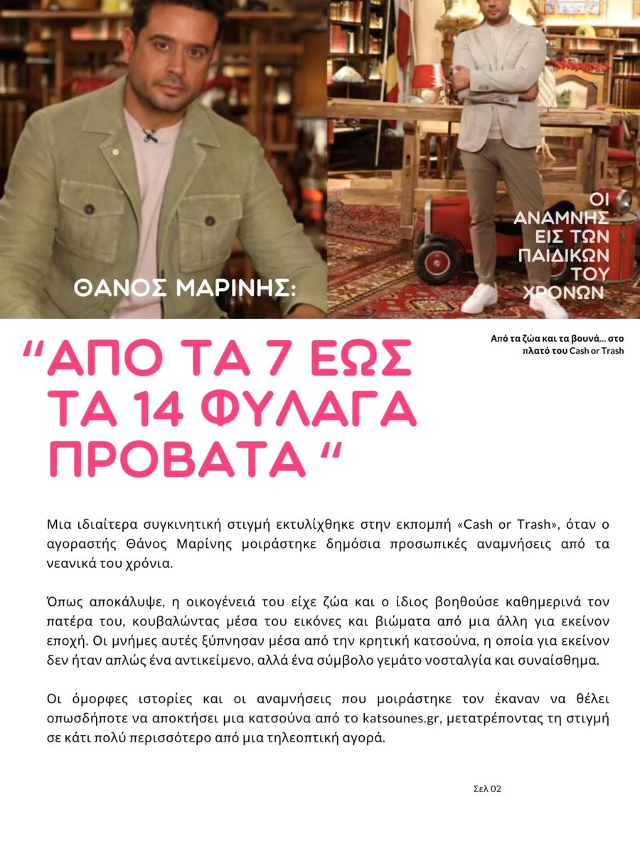 markosmirnakis's tweet photo. 📖 Κυκλοφόρησε το 4ο τεύχος του Katsounofans The Magazine – Ιούνιος 2026! Άλλο ένα τεύχος γεμάτο κατσουνάδες, ταξίδια, ιστορίες, πρόσωπα, συνεργασίες και στιγμές που αξίζει να θυμόμαστε. Από το Katsounades Tour… #Katsounofans #KatsounofansMagazine #Katsounades #KatsounadesTour https://t.co/nsINEQsc0D