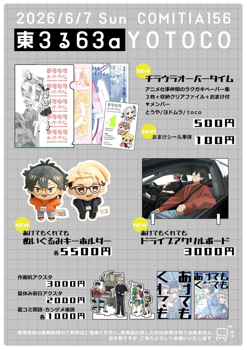 オリジナル漫画「あけてもくれても」のアクリルボードを作りました