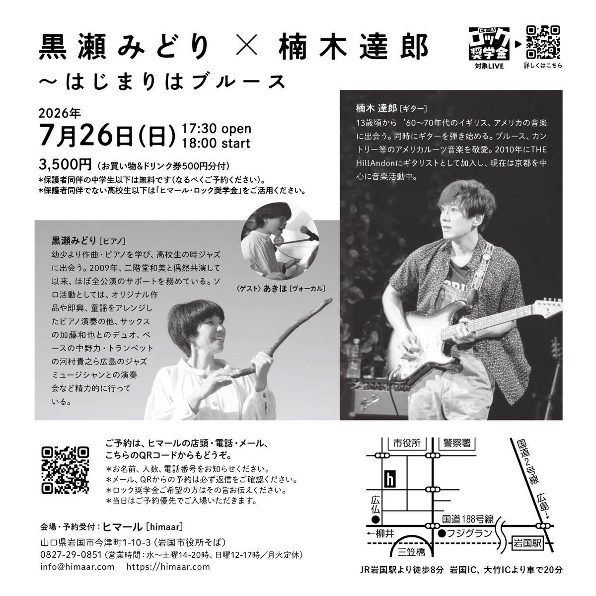 stevekimock's tweet photo. 20年前に知りあった友達で、最近の飲み友達かつジャムパートナー。二階堂和美さんですごい活躍をしている黒瀬みどりさんとライブします！山口県岩国市で！半分くらいは2人で作ったインスト曲をやる感じになるかと。とんでもなく良いピアニストです！是非！全アコースティックです。 https://t.co/96UTbyj6fA
