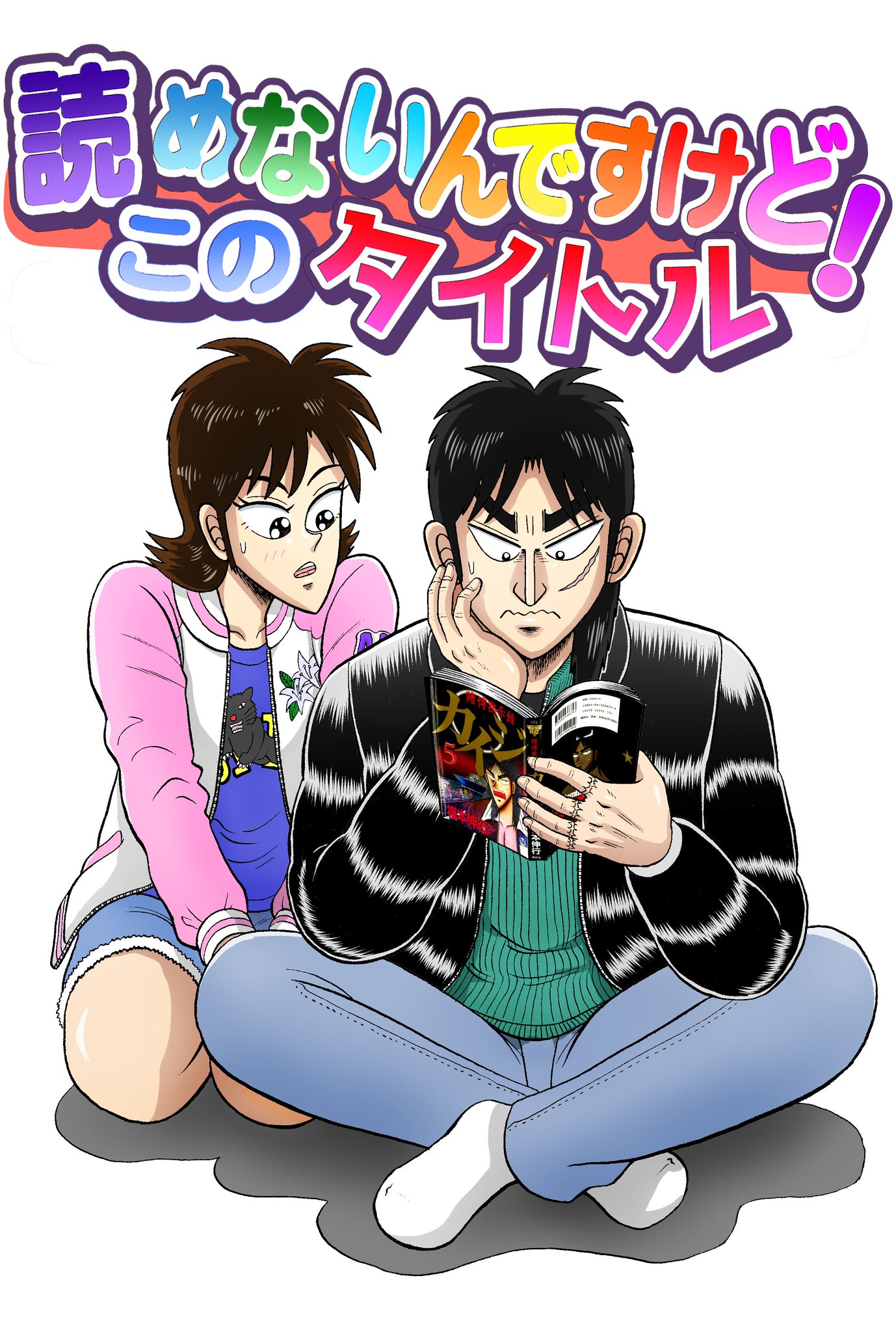 福本伸行 漫画 HJuEebkaQAAB2Yd.jpg:large