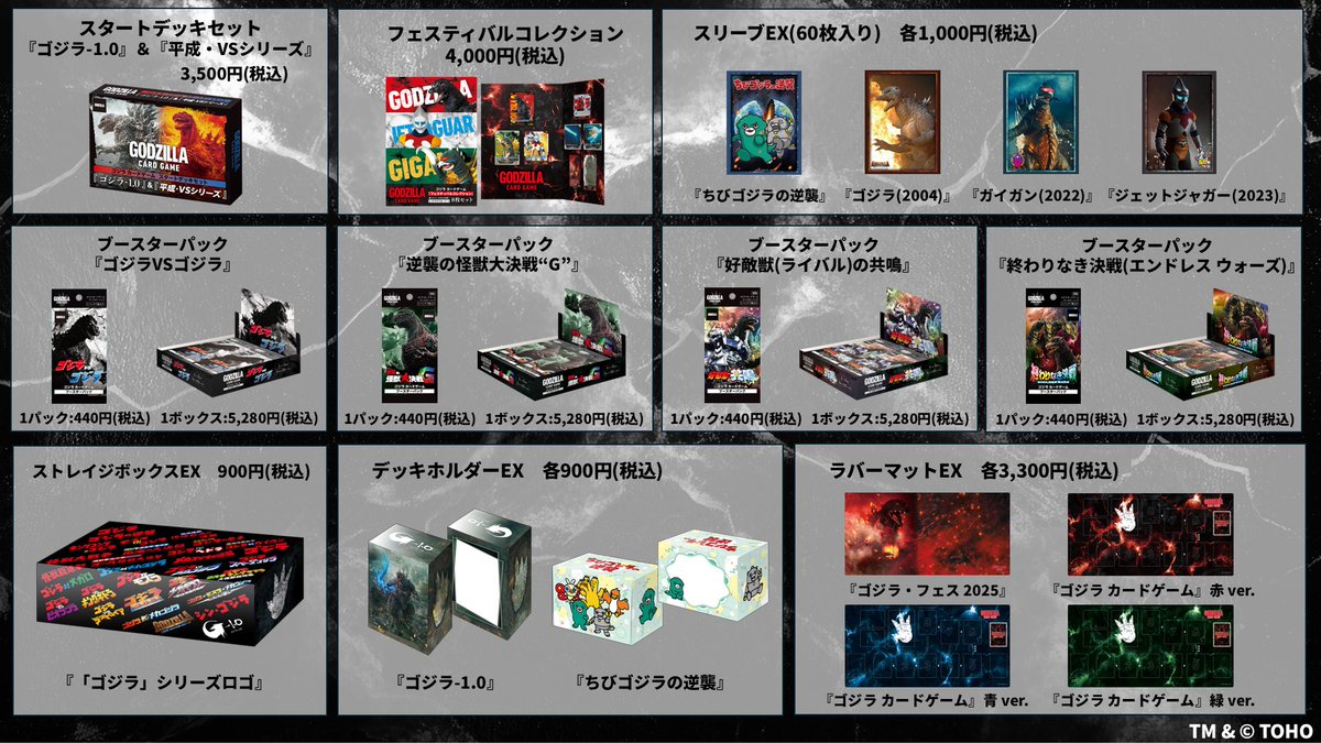 ゴジラ カードゲーム」公式 (@godzilla_tcg) / Posts / X