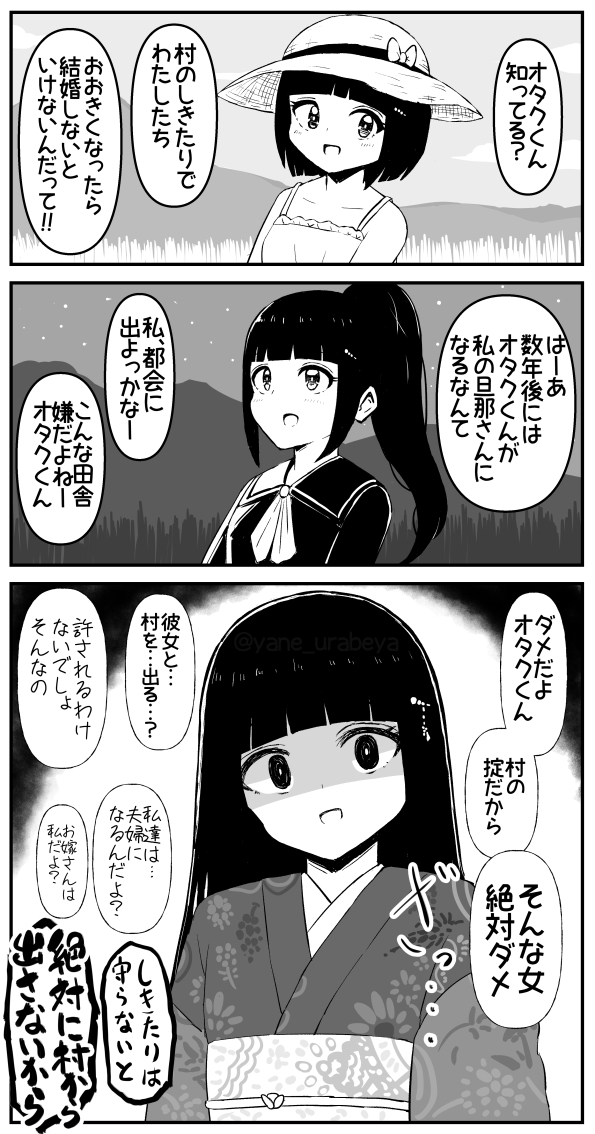 彼女「村の掟とか今時ありえないよねー」 