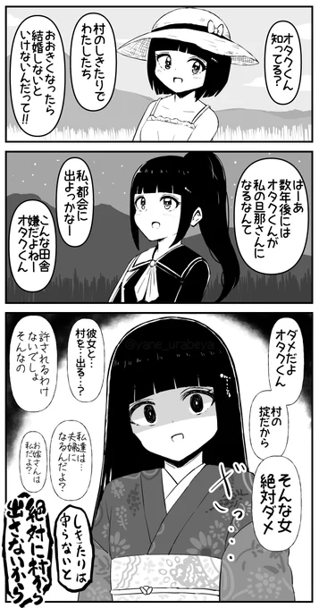 彼女「村の掟とか今時ありえないよねー」 