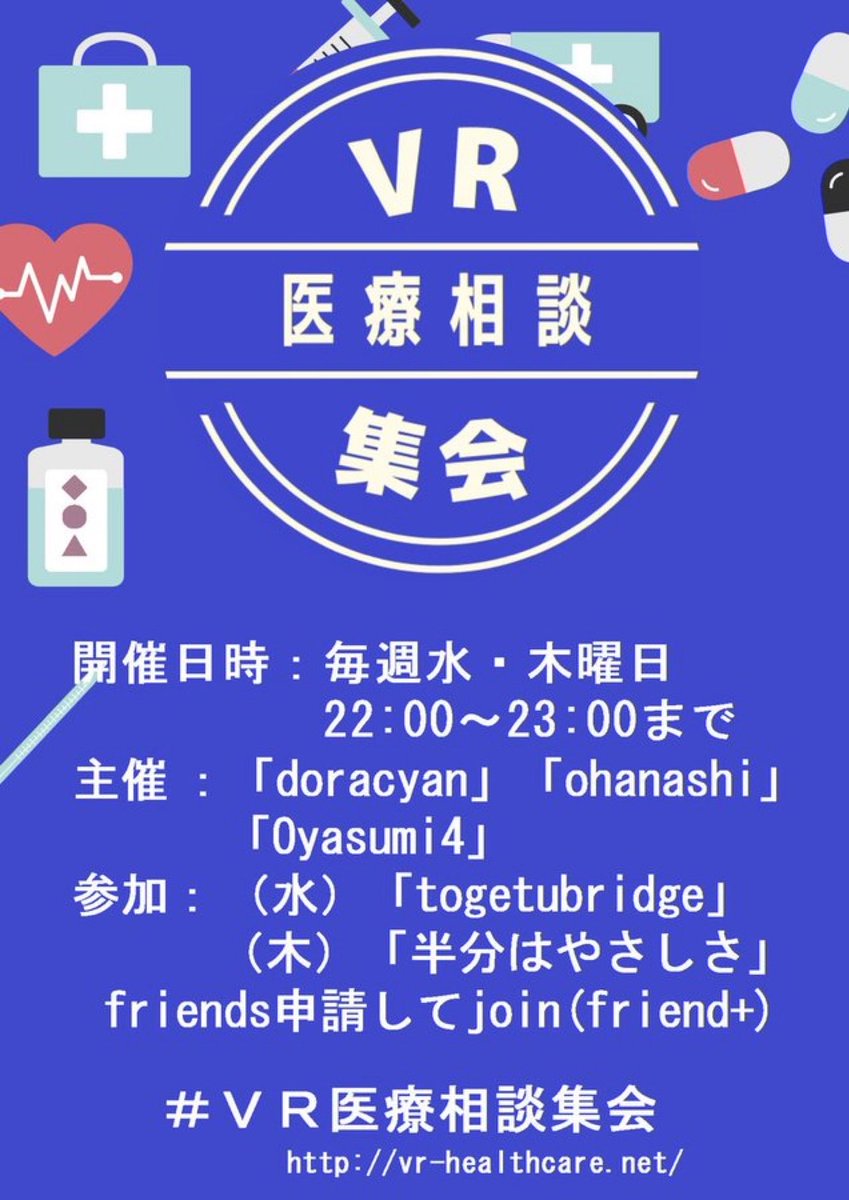 ohanashiVRC's tweet photo. 第398回VR医療相談会を2026/6/3(水)
第399回は6月4日(木)22時から開催します。

ついに6月！！
#VR医療相談集会 https://t.co/8MbeasjkZY