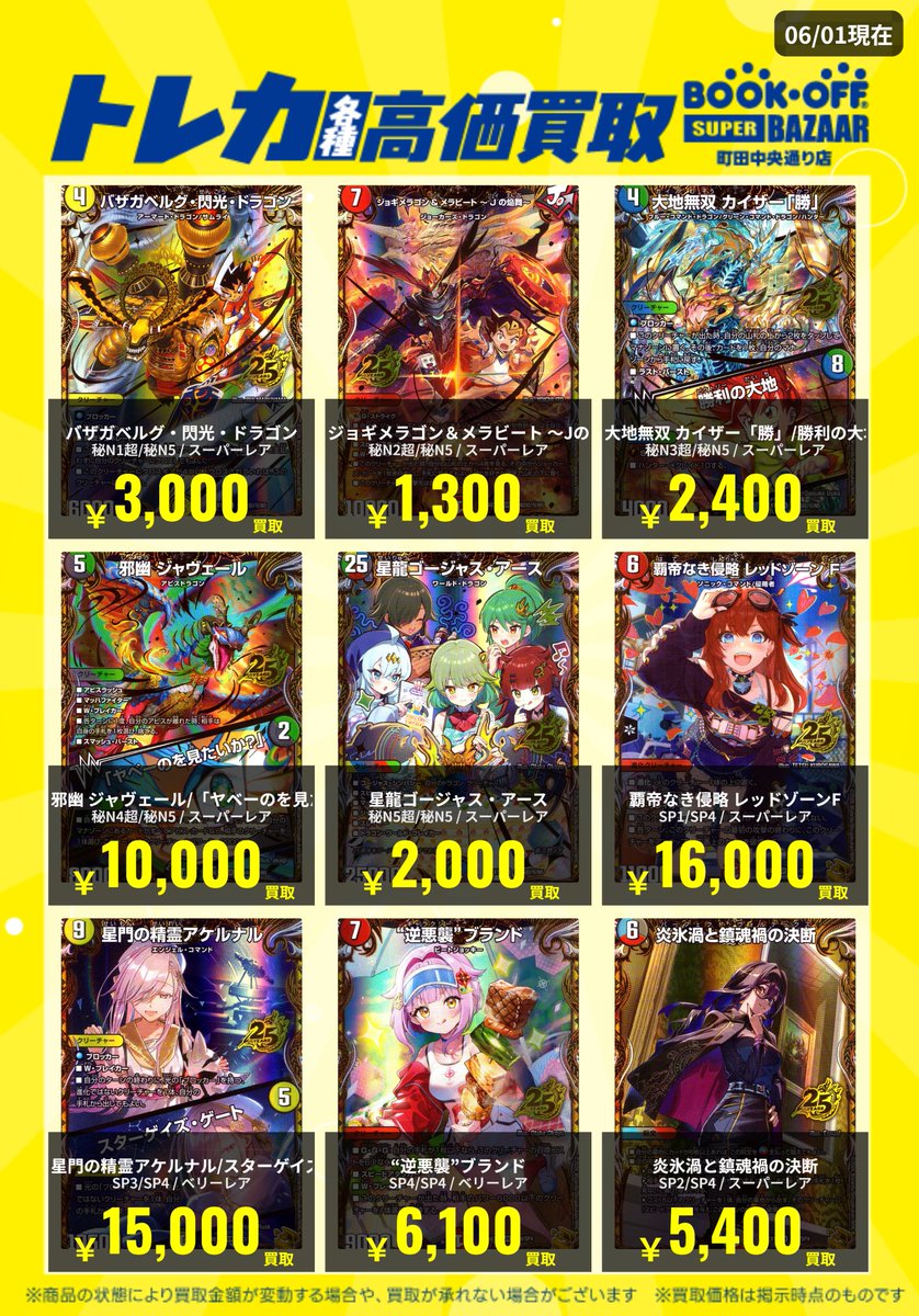 🔥デュエマ買取情報🔥 「ますますつよいパック25の援軍【DM26-EX1