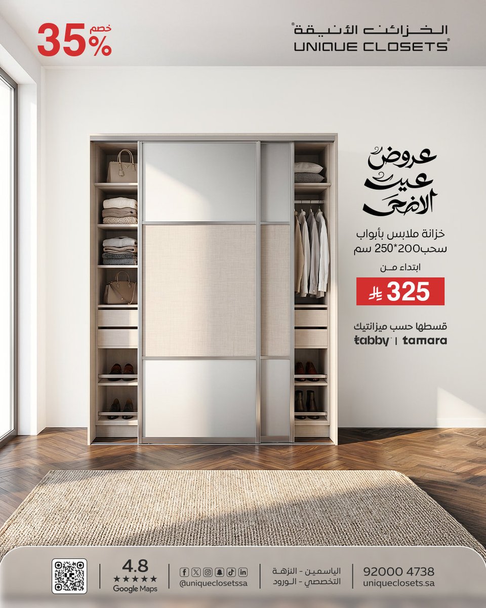 UniqueClosetsSA's tweet photo. لأن التفاصيل تصنع الفرق🤍
نوفر لكم خزانة ملابس عملية وأنيقة بأسعار تبدأ من 325 ريال فقط لفترة محدودة.
#الخزائن_الأنيقة https://t.co/yMJqENijIX