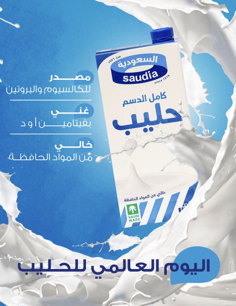 Saudiame's tweet photo. الطعم اللي نختاره كل يوم 🤍🥛
#اليوم_العالمي_للحليب https://t.co/lrKyIRX6ov