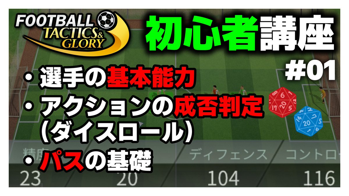 Gabanymous_PR's tweet photo. 【東北きりたん実況】FTG初心者講座 01【Football, Tactics &amp; Glory】 #東北きりたん #ゲーム実況 #解説
@Creoteam_games
@YouTube
@YouTubeJapan
https://t.co/OVfthUVXHt https://t.co/WbrTmKLbxt