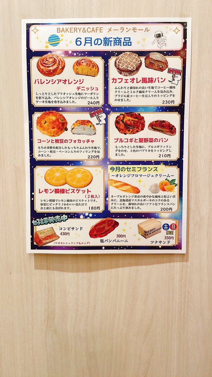 OJa48HUuM7egU9P's tweet photo. 6月の新商品のご案内です☂️✨
今月は、「初夏の味わいパンフェア」開催致します😊
＊
カフェオレやバレンシアオレンジ🍊などを使って、可愛いビジュアルのパンを揃えました💕
＊
15（月）、16（火）の2日間限定で、
🌱チョコミントメロンパン（230円）🌱も販売しますので、お楽しみに😆
＊ https://t.co/boo63VXGse