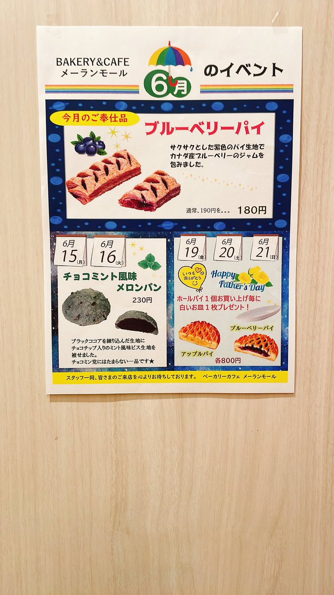 OJa48HUuM7egU9P's tweet photo. 6月の新商品のご案内です☂️✨
今月は、「初夏の味わいパンフェア」開催致します😊
＊
カフェオレやバレンシアオレンジ🍊などを使って、可愛いビジュアルのパンを揃えました💕
＊
15（月）、16（火）の2日間限定で、
🌱チョコミントメロンパン（230円）🌱も販売しますので、お楽しみに😆
＊ https://t.co/boo63VXGse