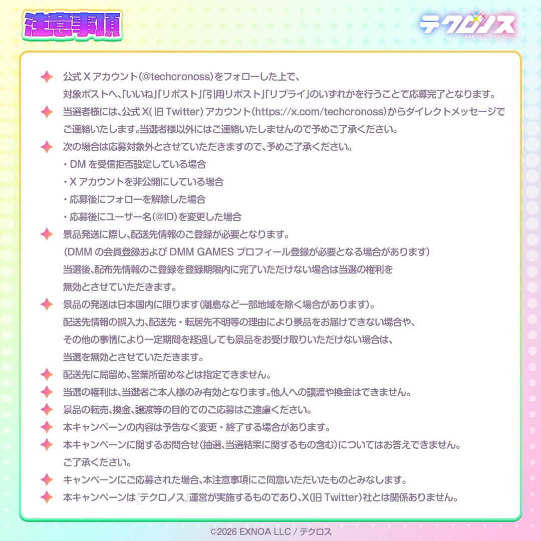 techcronoss's tweet photo. ◥◣応募に関する注意事項◢◤
#テクロノス https://t.co/MwwFP7klLK