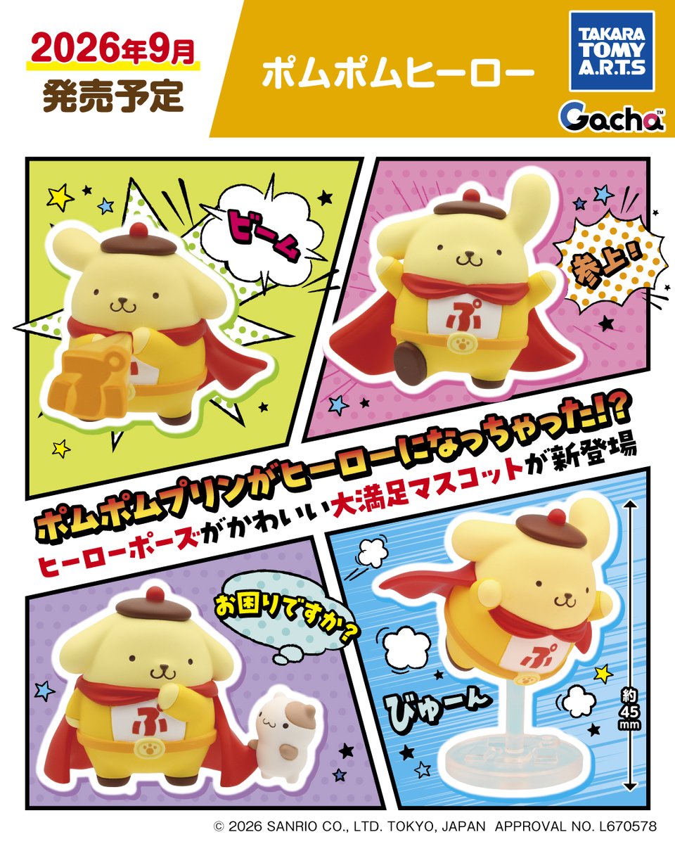 タカラトミーアーツ ガチャ公式 tweet media
