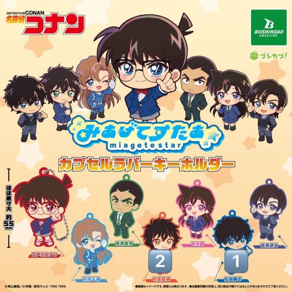 ra_421_'s tweet photo. @1 名探偵コナン グッズ 交換 買取 譲渡 みあげてすたぁ めじるしアクセサリー イタジャガ ちぢませ隊

譲→画像1.2
求→現金/同異種千速(3枚目💖最優先)

松田は条件の良い方のみ(抱き合わせ、定価↑など)
都内手渡し>>メルカリ（Yahooフリマ） https://t.co/lElLQQIPo3