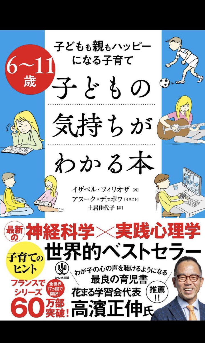 emily_luvcat's tweet photo. 負けるとギャン泣きだったとき、絵本とかで勝っても負けても楽しければいいのさ〜的な教え込みもしてたものの、基本的に家族内でゲームのときは子どもに勝たせてて、うっすら「このままでいいのかなぁ」と思ってたけど今は普通に全然負けてもギャン泣きしないし、これ読んで安心した。 https://t.co/jQ0AmOxkpR