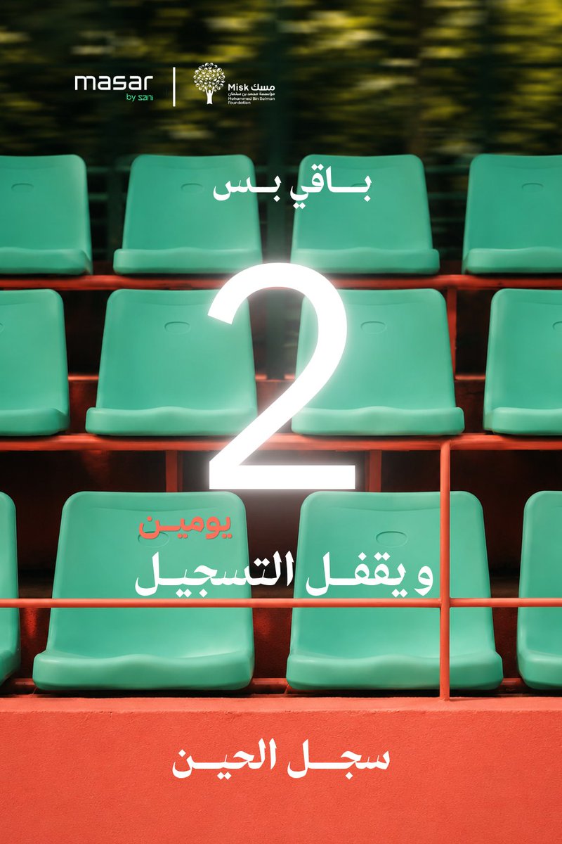 devWithSANI's tweet photo. باقي يومين،
بعض الفرص تستحق أنك ما تأجلها.

 سجل الحين و #اصنع_مسارك 
للتسجيل: https://t.co/cu2yHUdlTc https://t.co/TraTJVM8VK