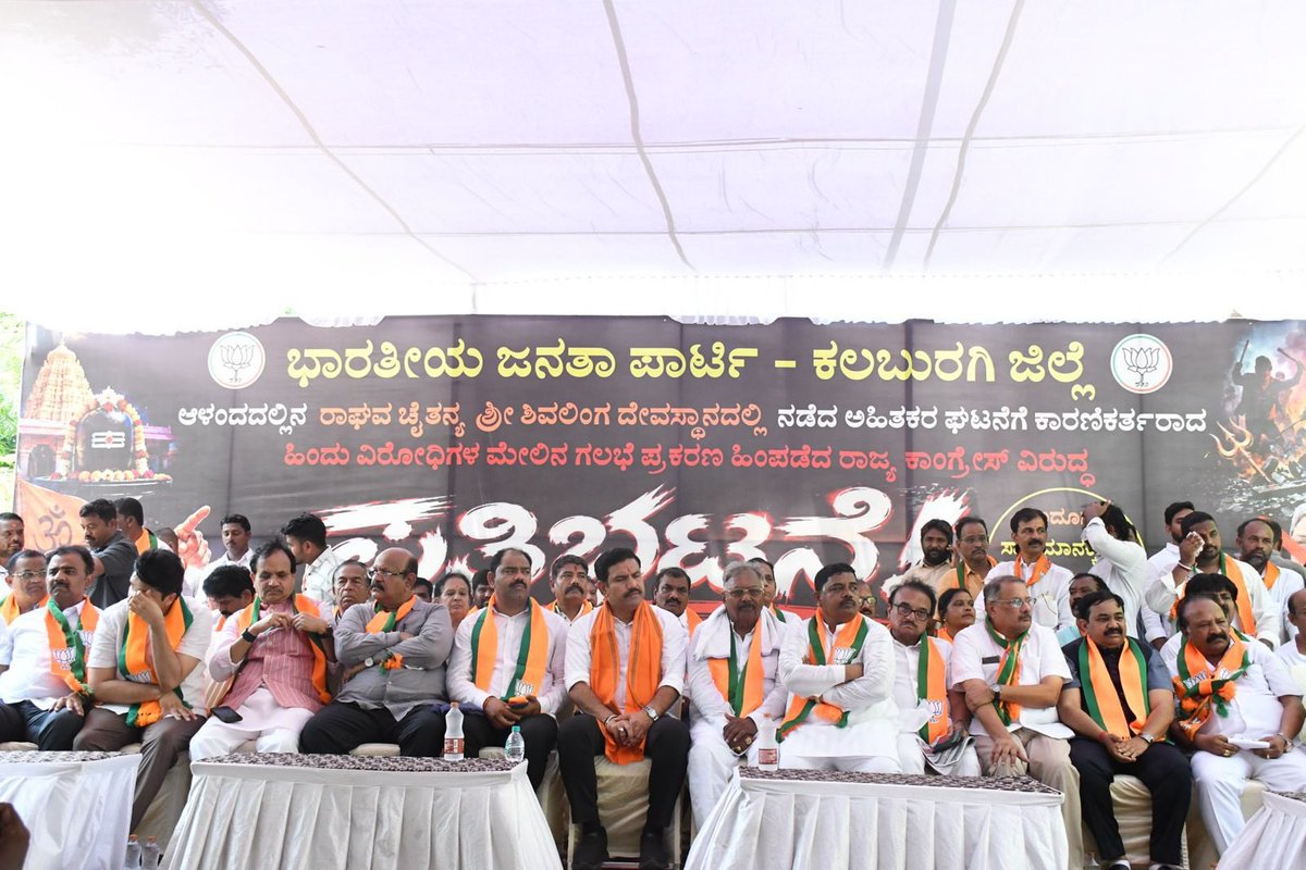 BYVijayendra's tweet photo. ಆಳಂದದ ಲಾಡ್ಲೆ ಮಶಾಕ್ ದರ್ಗಾ ಗಲಭೆ ಪ್ರಕರಣ ಹಿಂಪಡೆದ @INCKarnataka ಸರ್ಕಾರದ ಕಾನೂನು ಬಾಹಿರ ಕ್ರಮದ ವಿರುದ್ಧ ಇಂದು ಕಲಬುರಗಿಯಲ್ಲಿ ನಡೆದ ಬೃಹತ್ ಪ್ರತಿಭಟನೆಯಲ್ಲಿ ಪಾಲ್ಗೊಂಡು, ದುಷ್ಕರ್ಮಿಗಳ ವಿರುದ್ಧ ಪ್ರಕರಣ ಮರು ದಾಖಲಿಸಿಕೊಂಡು ಕಾನೂನು ರೀತ್ಯಾ ಕಠಿಣ ಕ್ರಮ ತೆಗೆದುಕೊಳ್ಳಲೇಬೇಕು ಎಂದು ಆಗ್ರಹಿಸಲಾಯಿತು. ಪವಿತ್ರ ರಾಘವ ಚೈತನ್ಯ ಶ್ರೀ ಶಿವಲಿಂಗ ದೇವಸ್ಥಾನದ ಅಪಚಾರ ನಡೆಸಿದ ಗಲಭೆಕೋರರ ಮೇಲಿನ ಮೊಕದ್ದಮೆಗಳನ್ನು ಹಿಂಪಡೆದಿರುವ ಈ ತುಘಲಕ್ ಕಾಂಗ್ರೆಸ್ ಸರ್ಕಾರದ ಕ್ರಮ ಅತ್ಯಂತ ಖಂಡನೀಯ. ಕೇವಲ ತನ್ನ ಓಟ್ ಬ್ಯಾಂಕ್ ತುಷ್ಟೀಕರಣಕಾರಣಕ್ಕಾಗಿ ರಾಜ್ಯ ಸರ್ಕಾರವೇ ಸಮಾಜಘಾತುಕರ ಪರ ನಿಂತರೆ ಜನತೆಯ ಗತಿಯೇನು?  

'ಹೇಳುವುದು ಆಚಾರ, ತಿನ್ನೋದು ಬದನೆಕಾಯಿ' ಎನ್ನುವಂತೆ ಈ ಕಾಂಗ್ರೆಸ್ ಸರ್ಕಾರ ಬಾಯಲ್ಲಿ ಹೇಳುವುದಕ್ಕೂ ಕಾರ್ಯತಃ ಮಾಡುವುದಕ್ಕೂ ಸಂಬಂಧವೇ ಇಲ್ಲ. ತಮ್ಮ ಮತ ಬ್ಯಾಂಕ್ ಸಂತೃಪ್ತಿಗಾಗಿ ಜನರ ಧಾರ್ಮಿಕ ನಂಬಿಕೆಗಳ ಮೇಲೆ ಆಕ್ರಮಣ ಮಾಡಿದವರನನ್ನು, ಶ್ರದ್ಧಾಕೇಂದ್ರಗಳ ಮೇಲೆ ದಾಳಿ ಮಾಡಿದವರನ್ನು ರಕ್ಷಿಸುತ್ತಿರುವಷ್ಟು ನೈತಿಕವಾಗಿ ಕುಸಿದಿದೆ. ಒಂದು ಧರ್ಮದವರನ್ನು ಓಲೈಸಲು, ಇನ್ನೊಂದು ಧರ್ಮಕ್ಕೆ ಅವಮಾನ ಮಾಡಿದ ನೀಚರನ್ನೇ ರಕ್ಷಿಸುವಷ್ಟು ಬೌದ್ಧಿಕ ದಿವಾಳಿತನ ಪ್ರದರ್ಶಿಸಿದೆ. ಈ ಕಾಂಗ್ರೆಸ್ ಸರ್ಕಾರ ತುಷ್ಟೀಕರಣ ರಾಜಕೀಯ, ರಾಜ್ಯದ ಕಾನೂನು ಸುವ್ಯವಸ್ಥೆಯ ಅಧಃಪಾತಕ್ಕೆ ಕನ್ನಡಿ ಹಿಡಿದಿದೆ. ರಾಜ್ಯ ಸರ್ಕಾರ ಕೂಡಲೇ ಎಚ್ಛೆತ್ತುಕೊಂಡು ದುಷ್ಕರ್ಮಿಗಳ ವಿರುದ್ಧ ಕಠಿಣ ಕ್ರಮ ತೆಗ���ದುಕೊಳ್ಳದೆ ಇದ್ದಲ್ಲಿ ಕಲಬುರ್ಗಿಯ ಪ್ರತಿಭಟನೆಯ ಕಿಚ್ಚು ರಾಜ್ಯಾದ್ಯಂತ ಹರಡಲಿದೆ.

ಬಹುಸಂಖ್ಯಾತರ ಭಾವನೆಗಳೊಂದಿಗೆ ಆಟವಾಡುತ್ತಿರುವ ಮತಿಗೆಟ್ಟ ಕಾಂಗ್ರೆಸ್ ಸರ್ಕಾರದ ಇಂತಹ ಜನವಿರೋಧಿ ಧೋರಣೆಗಳನ್ನು ನಮ್ಮ ಪಕ್ಷ ಎಂದಿಗೂ ಸಹಿಸುವುದಿಲ್ಲ. ನಮ್ಮ ಧರ್ಮ, ನಮ್ಮ ಸಂಸ್ಕೃತಿ ಮತ್ತು ಸಮಾಜದ ಶಾಂತಿಯನ್ನು ಕದಡುವ ಶಕ್ತಿಗಳಿಗೆ ಕಾಂಗ್ರೆಸ್ ಸರ್ಕಾರದ ಪ್ರೋತ್ಸಾಹದ ವಿರುದ್ಧ ನಮ್ಮ ಹೋರಾಟ ಮತ್ತಷ್ಟು ತೀವ್ರಗೊಳ್ಳಲಿದೆ. ಕಾಂಗ್ರೆಸ್ಸಿನ ಹಿಂದೂ ವಿರೋಧಿ ಧೋರಣೆಗೆ ಜನರೇ ತ���್ಕ ಪಾಠ ಕಲಿಸಲಿದ್ದಾರೆ. ಪಕ್ಷದ ಕಲಬುರಗಿ ಗ್ರಾಮಾಂತರ ಜಿಲ್ಲಾಧ್ಯಕ್ಷ ಶ್ರೀ ಅಶೋಕ್ ಬಗಲಿ, ಬೀದರ್ ಜಿಲ್ಲಾಧ್ಯಕ್ಷ ಶ್ರೀ ಸೋಮನಾಥ ಪಾಟೀಲ್, ಶಾಸಕರ���ಗಳಾದ ಶ್ರೀ ಶೈಲೇಂದ್ರ ಬೆಲ್ದಾಳೆ, ಶ್ರೀ ಬಸವರಾಜ ಮತ್ತಿಮೂಡ್, ಶ್ರೀ ಅವಿನಾಶ್ ಜಾಧವ್, ವಿಧಾನ ಪರಿಷತ್ ಸದಸ್ಯರುಗಳಾದ ಶ್ರೀ ಬಿ.ಜಿ. ಪಾಟೀಲ್, ಶ್ರೀ ಶಶಿಲ್ ನಮೋಶಿ, ಮಾಜಿ ಕೇಂದ್ರ ಸಚಿವ ಶ್ರೀ ಭಗವಂತ ಖೂಬಾ, ಮಾಜಿ ಸಂಸದ ಡಾ. ಉಮೇಶ್ ಜಾಧವ್, ಮಾಜಿ ಶಾಸಕರುಗಳಾದ ಶ್ರೀ ಸುಭಾಷ್ ಗುತ್ತೇದಾರ್, ಶ್ರೀ ಅಪ್ಪುಗೌಡ,  ಶ್ರೀ ನರಸಿಂಹ ನಾಯಕ್ (ರಾಜು ಗೌಡ) ಸೇರಿದಂತೆ ಹಲವಾರು ನಾಯಕರು, ಜನಪ್ರತಿನಿಧಿಗಳು, ಪ್ರಮುಖರು, ಮುಖಂಡರು, ಹೆಚ್ಚಿನ ಸಂಖ್ಯೆಯಲ್ಲಿ ನಮ್ಮ ಕಾರ್ಯಕರ್ತರು ಮತ್ತು ಸಾರ್ವ��ನಿಕ ಬಂಧುಗಳು ಉಪಸ್ಥಿತರಿದ್ದರು.

#CongressFailsKarnataka #HinduVirodhiCongress