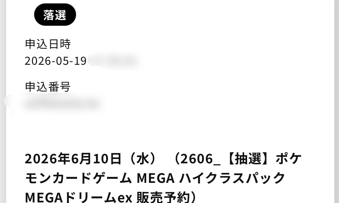 びっくりした落選したかと思った