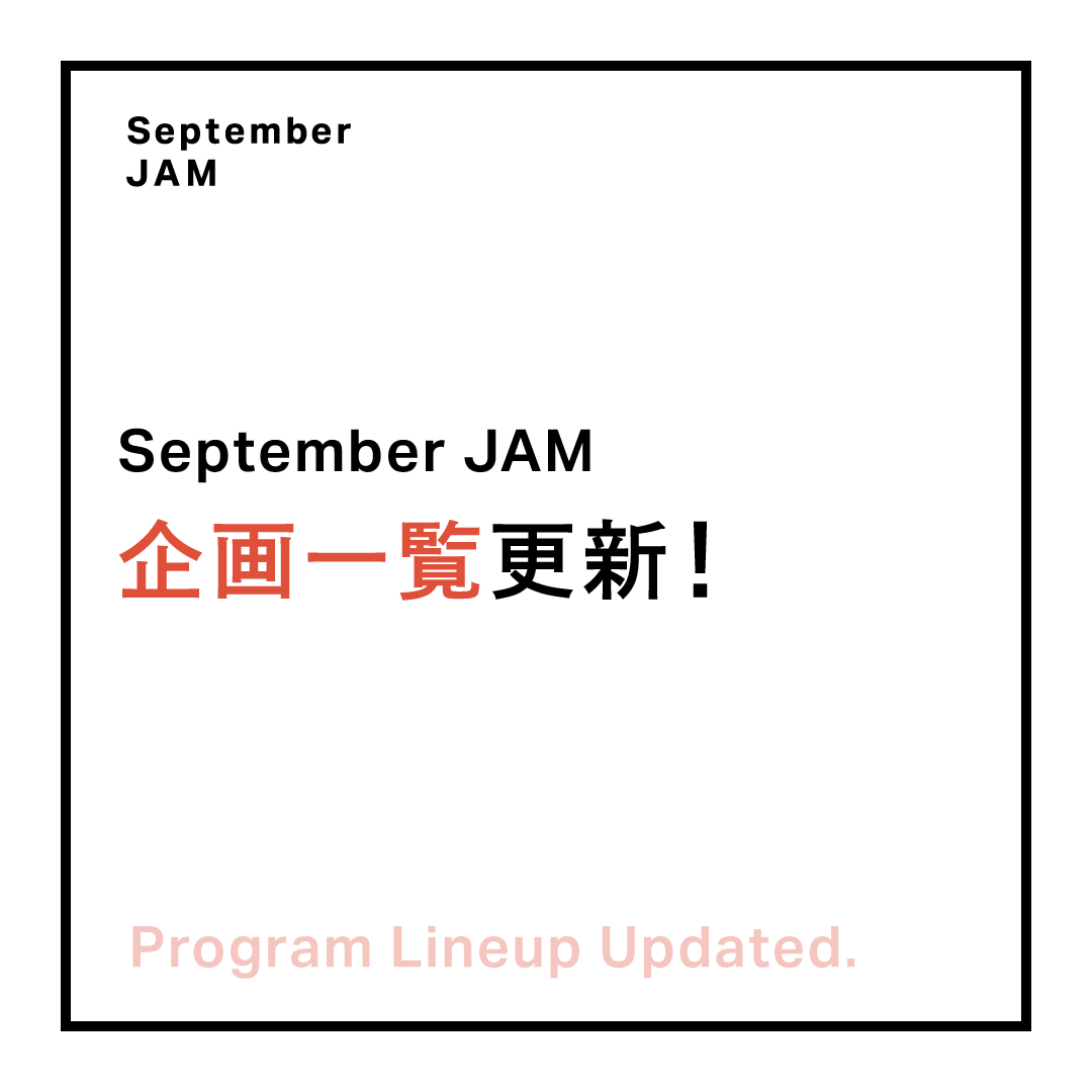 SeptemberJAM_jp's tweet photo. ┈ September JAM ┈
企画一覧 詳細発表

September JAM 公式サイトにて、
企画一覧の詳細を発表しました。

奈良美智ライブドローイング展、
風とロック芋煮会 in September JAM、
オハラ☆ブレイク’26 秋-芋煮会- など、
出演者情報や各企画の詳細を
少しずつご覧いただけます。

これからも、新たな企画や詳細を発表予定です。
どうぞ楽しみにお待ちください。

┈ https://t.co/TXQ2LPSwNo

┈┈┈┈┈┈┈┈┈┈┈┈┈┈┈┈┈┈┈┈
■September JAM
 　日時：9月21日(月・祝)-11月3日(火・祝)
 　会場：福島県猪苗代町

 #SeptemberJAM