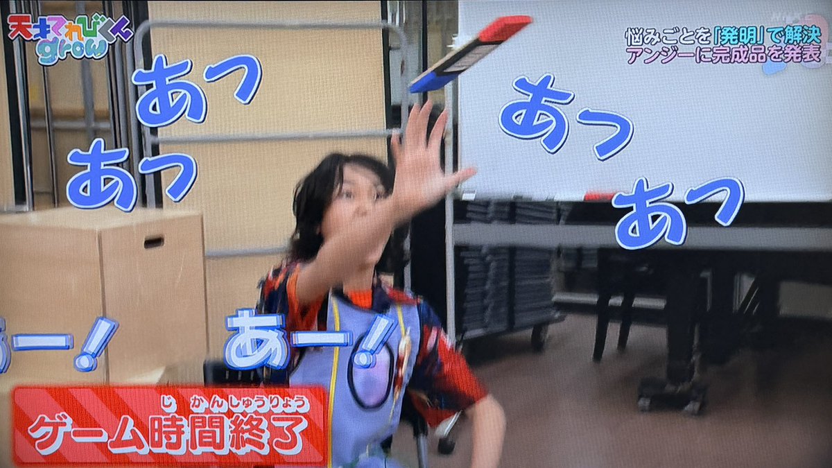 seevua's tweet photo. 発明品めちゃ良かったね！

見逃し配信はこちら↓
https://t.co/DFlkiCamW2

#天才てれびくんgrow #天てれ https://t.co/oEsWOwtExg