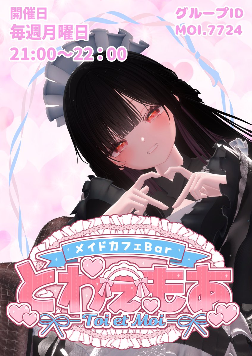 メイドカフェBar とわえもあ tweet media